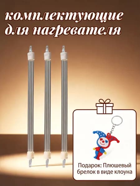 Кварцевая нагревательная трубка с керамическим покрытием для электрических обогревателей, 4 шт, белая для ремонта