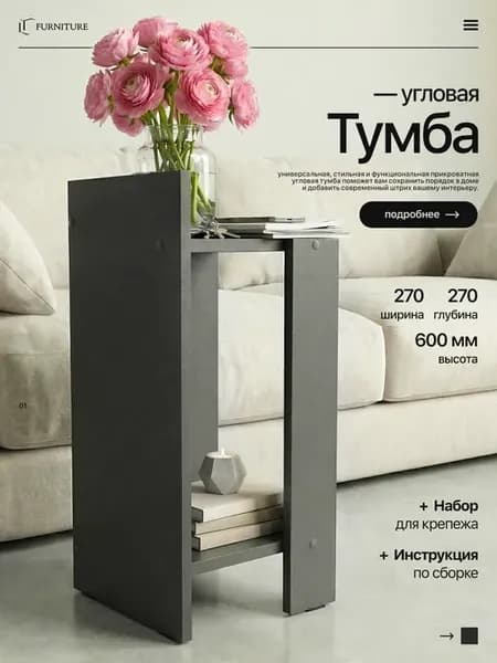 Тумба напольная узкая угловая с полками для дома деревянная