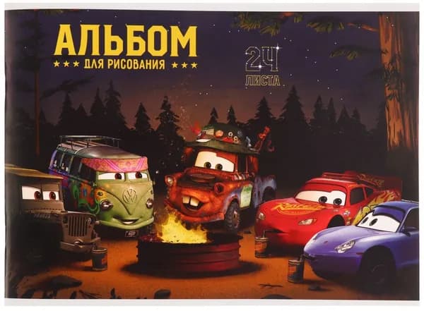 Альбом детский для рисования Тачки на скрепке, формат А4, 24 листа, плотность 100 г/м2