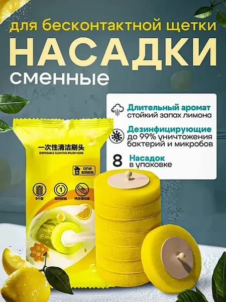 Сменные насадки для бесконтактного ершика