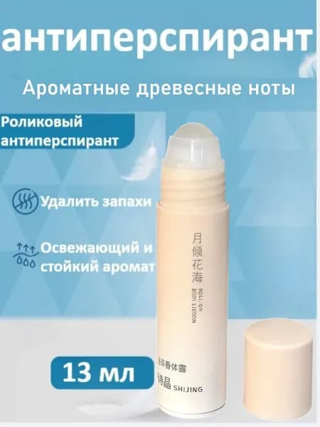 Дезодорант 13 мл