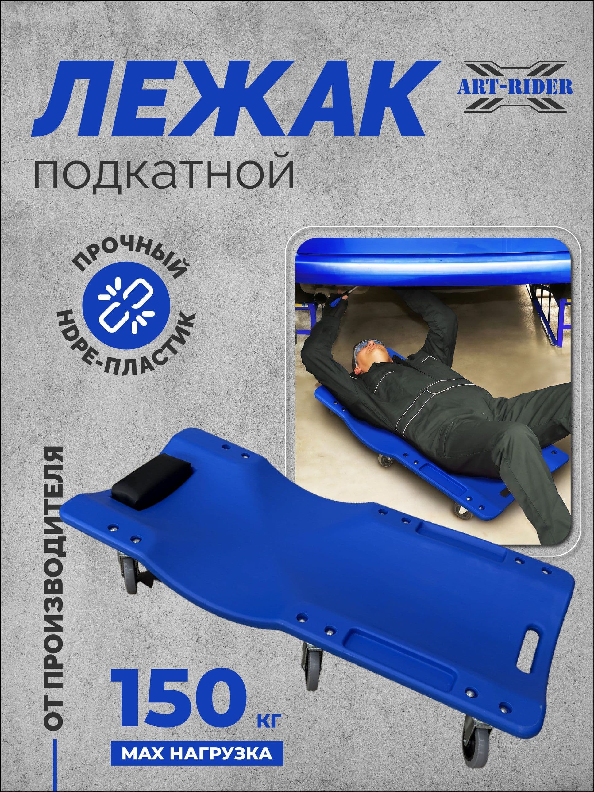 Качественный лежак подкатной ARTRIDER для авто-6