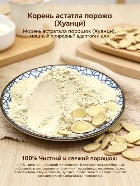 Натуральный порошок астрагала 100% чистый экстракт корня, ультратонкий помол в порционных пакетиках