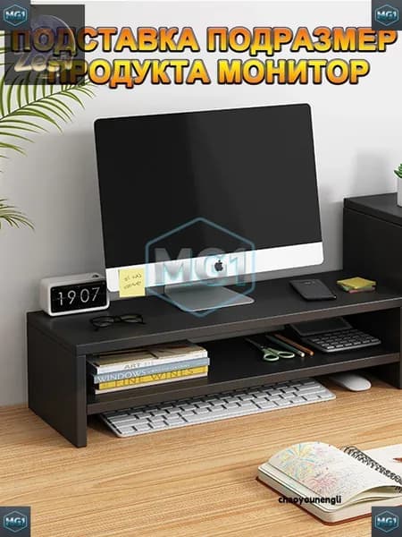 Подставка под монитор