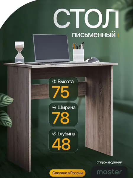 mastermebel Письменный стол, 77.8х47.4х75 см
