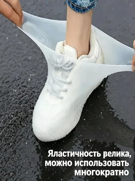 Чехлы-дождевики на обувь