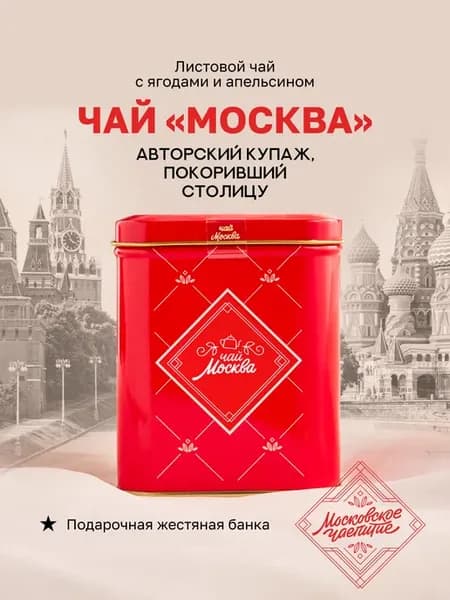 Чай «Москва» в жестяной банке, черный листовой, 100 г