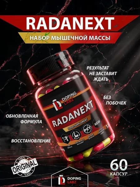 Doping Labz Раданекст 10 mg, 60 капсул/ SARM 7 поколения/TLB -150