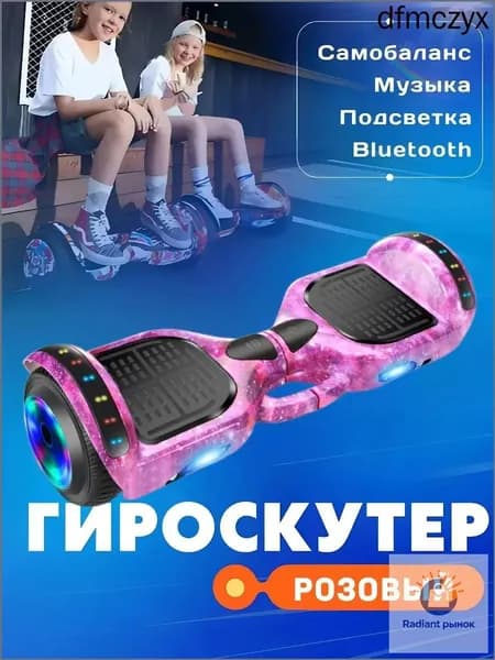 Гироскутер, диаметр: 6.5 (дюймы), розовый