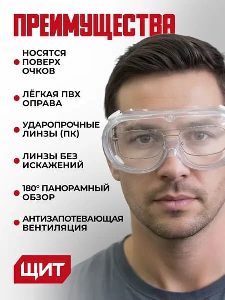 Очки строительные для ремонта с вентиляцией защитные