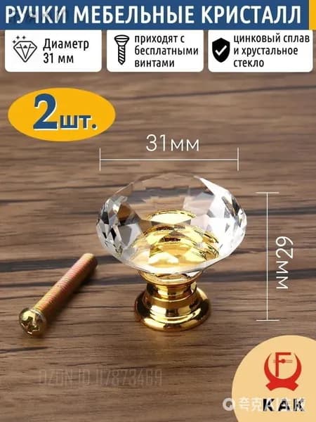 Ручка мебельная ,3см