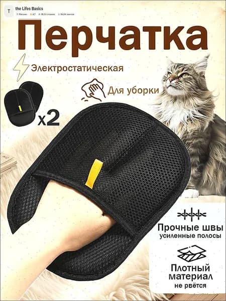 перчатка от шерсти животных 2шт /Рукавичка для очистки мебели и одежды от шерсти кошек