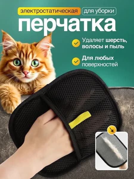 Перчатки для удаления шерсти домашних животных Можно стирать, черный