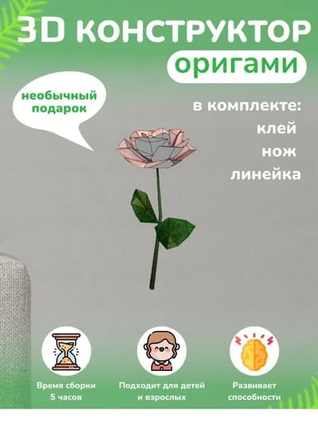 Конструктор бумажный, 3D набор для творчества, моделирования полигональной фигуры из картона, развивающий, подарочный / инструменты для сборки в комплекте