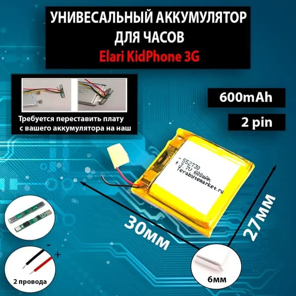 Аккумулятор универсальный литий полимерный li-pol 3.7v вольт 2pin 2 провода с платой подходит для смарт часов Elari KidPhone 3G (совместимая батарея)
