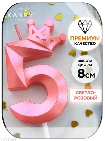 Свечи для торта цифра 5 "Без отдушки", 8 см, 1 шт