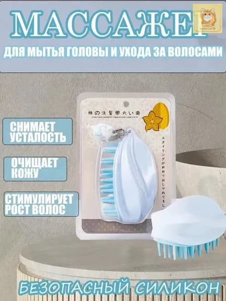 Массажер для кожи головы и волос