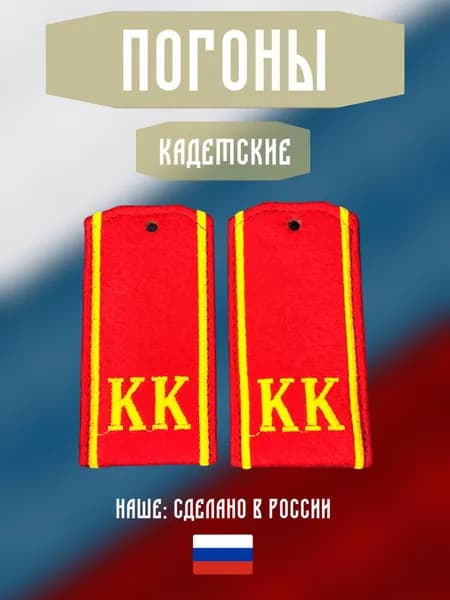 Погоны кадетские. На картоне маленькие