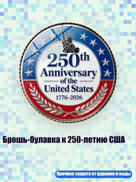 Брошь-булавка к 250-летию США, Медь - 8