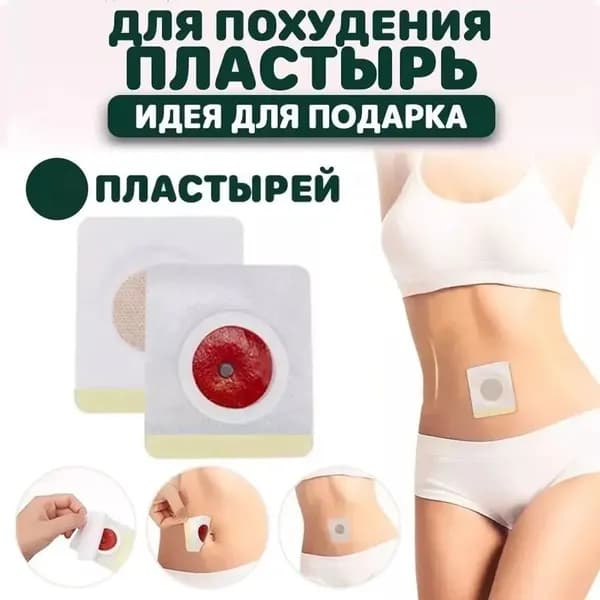 10шт Наклейки для похудения с узкой талией для сжигания жира на животе