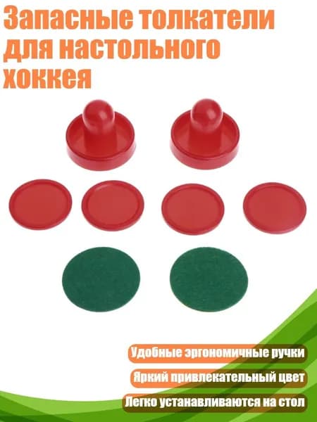 Запасные толкатели для настольного хоккея, - 60mm