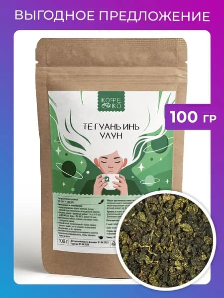 Настоящий Китайский Улун Те Гуань Инь (Tieguanyin Oolong Green Tea), 100 г.