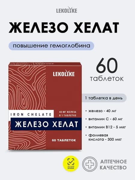 Железо + Витамин С + Витамин В12 + Фолиевая кислота