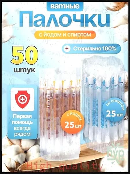 Ватные палочки, 50 шт.