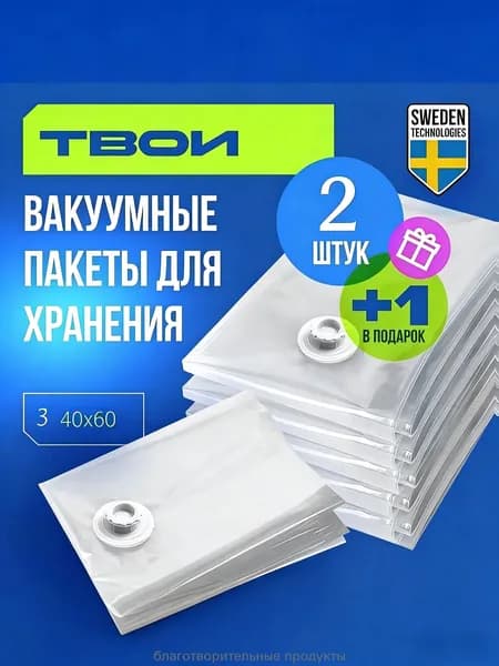 Вакуумный пакет 3 штук 40х60см - 3шт
