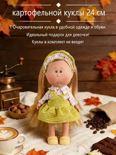 Крошечная кукла Картошка Миа на 14 см с возможностью смены одежды ( + одежда обувь)