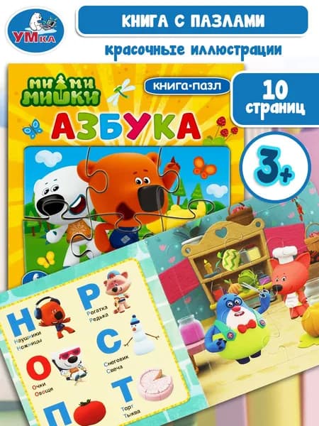 Книжка пазл для малышей Мимимишки Умка 10 страниц / детская развивающая книга игрушка