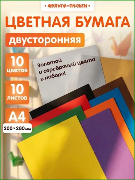 Бумага цветная A4, 10 лист., шт