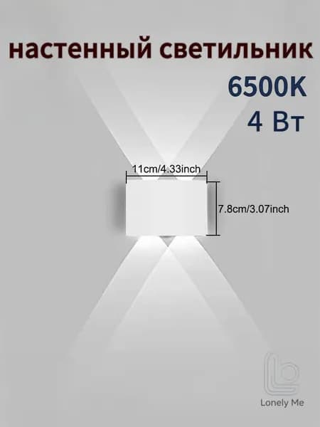 Настенный светильник, 4.1 Вт