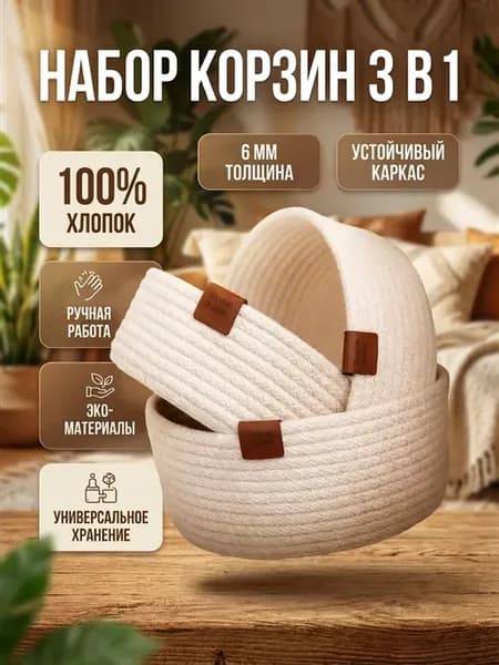 Набор корзинок для хранения