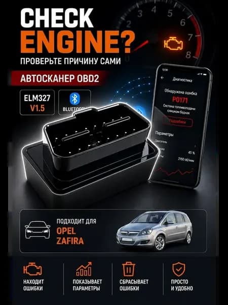 Автосканер ELM327 v1.5 OBD2 для Опель Зафира