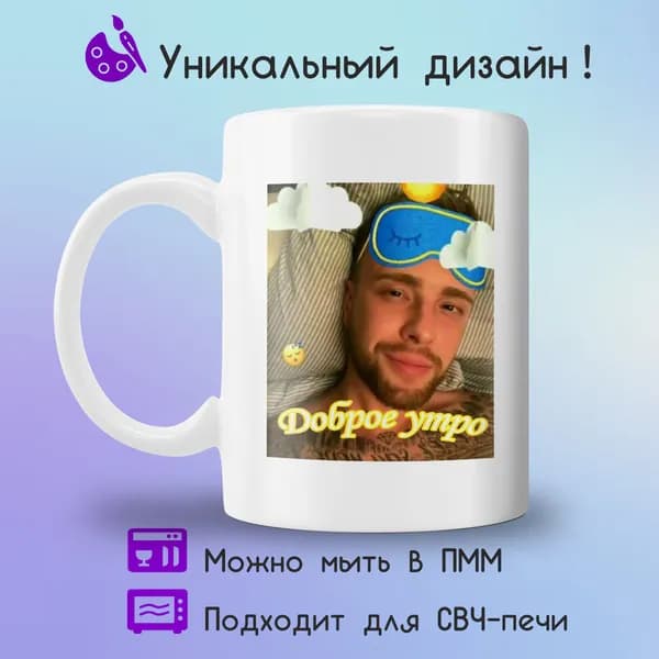 Jolly Prints Кружка "егор крид с надписью доброе утро", 330 мл, 1 шт