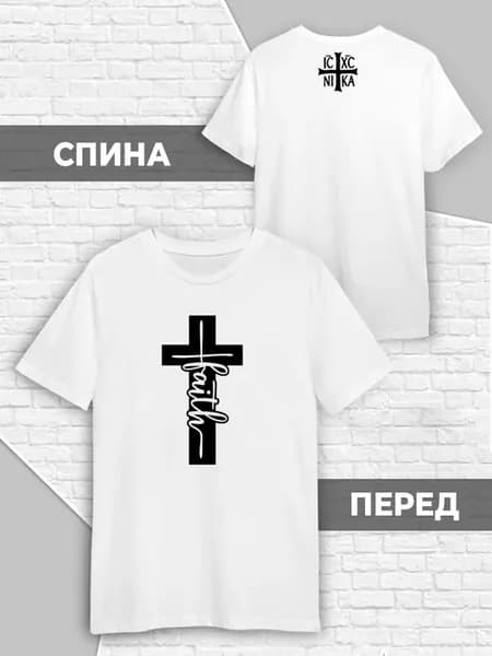 Футболка Иисус Бог Православный крест Религиозная символика