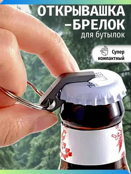 Открывалка 2.7 см нержавеющая сталь 1 шт серый металлик