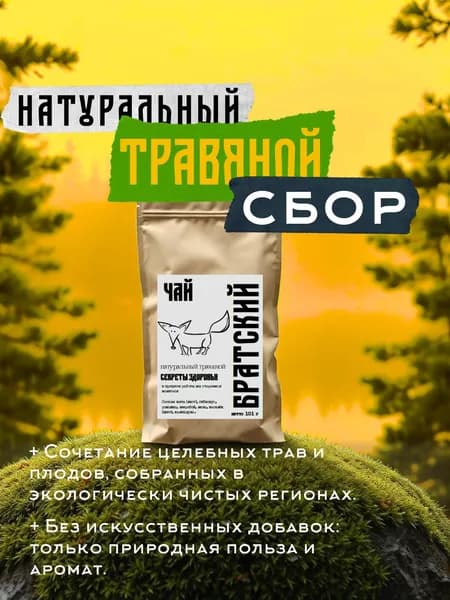 Чай травяной "Секреты Здоровья" 100 г - остров Валаам - "Братский Чай"