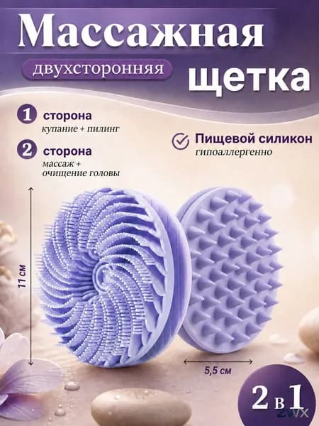 Щетка для сухого массажа