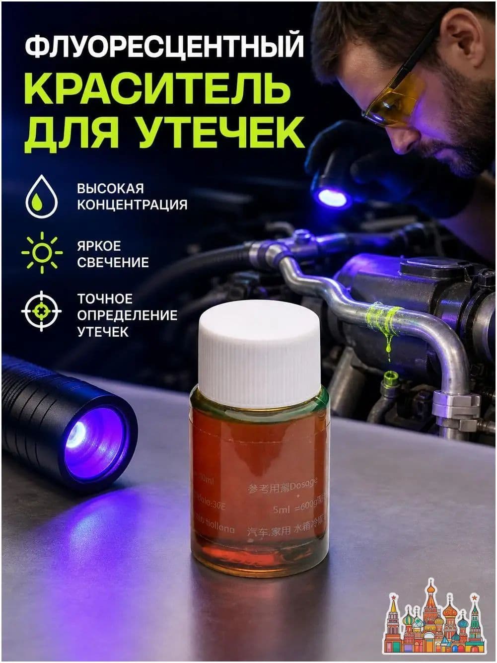 Средство для поиска утечек, 40 мл