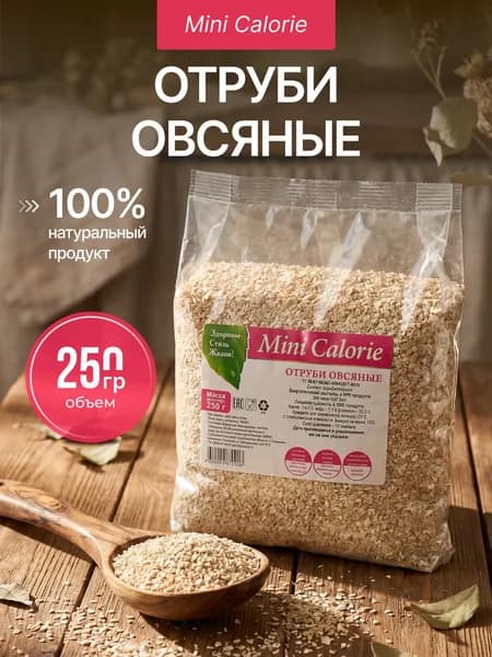 Отруби овсяные отбрные 250 грамм