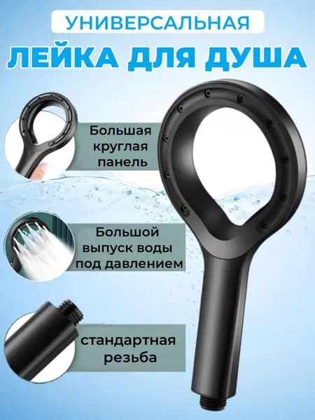 лейка для душа,турбо лейка для душа,черное