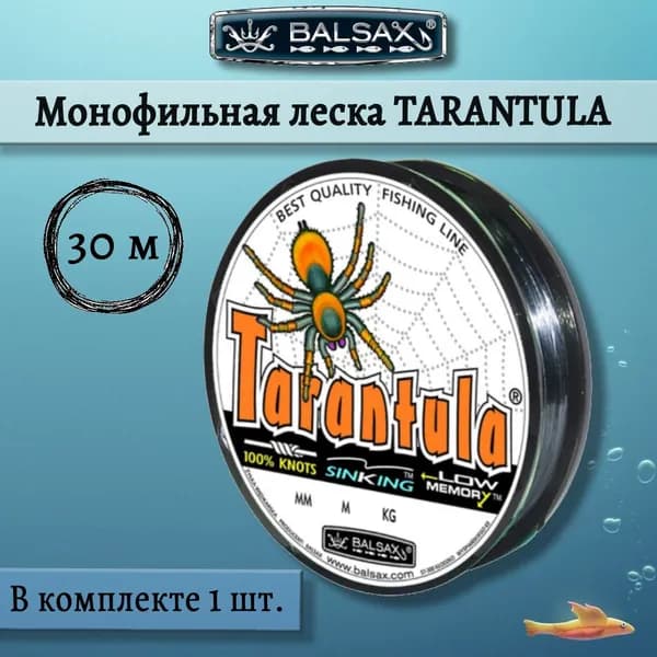 Леска поводочная для рыбалки Balsax Tarantula 30м 0,22мм 6,15кг, светло-серый (1 штука)