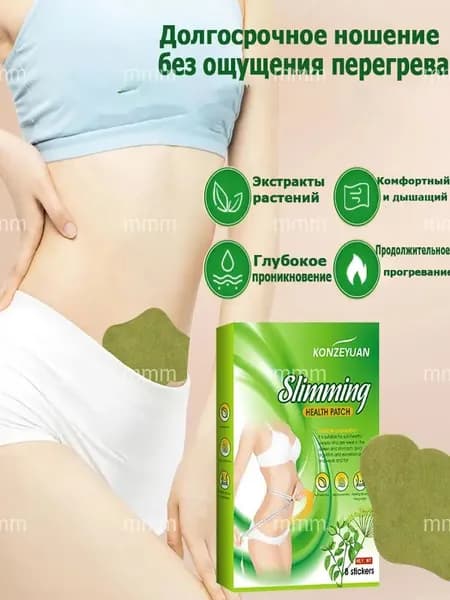 пластырь_для_похудения