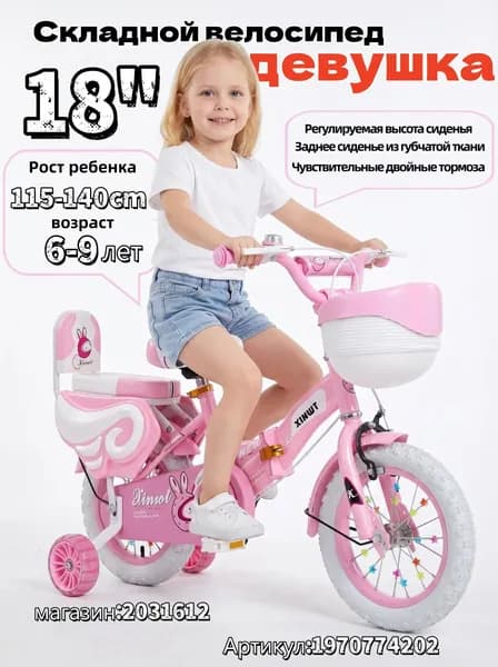Детский двухколесный велосипед "Princess pink" для девочек-подростков, диаметр колес 18 дюймов с боковыми колесами, рост 120-140 см, от 5 до 7 лет,Складной