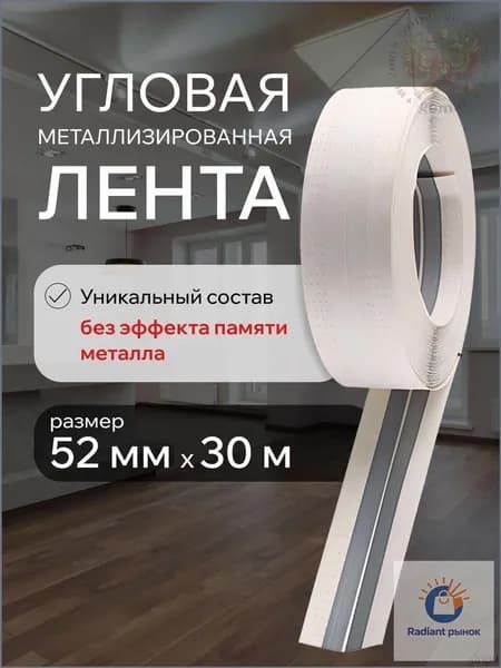 Армирующая лента 50 мм 30 м, 1 шт