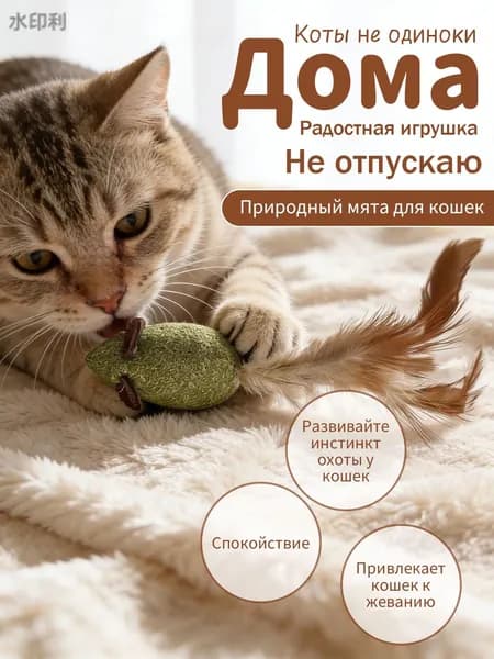 Интерактивная мышка для кошек с кошачьей мятой и натуральным пером, игрушка-дразнилка
