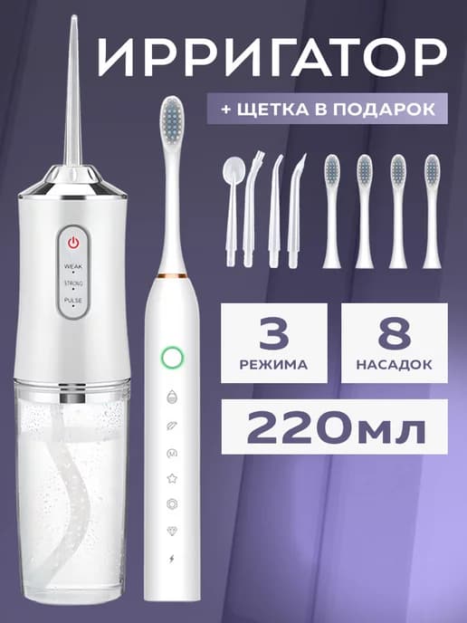 Ирригатор для зубов многофункциональный