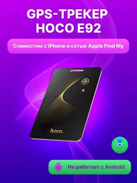 Беспроводная метка GPS-трекер маячок Карта AirTag, (только для IPHONE) Borofone BC102 Search Anti-Loss Device черный